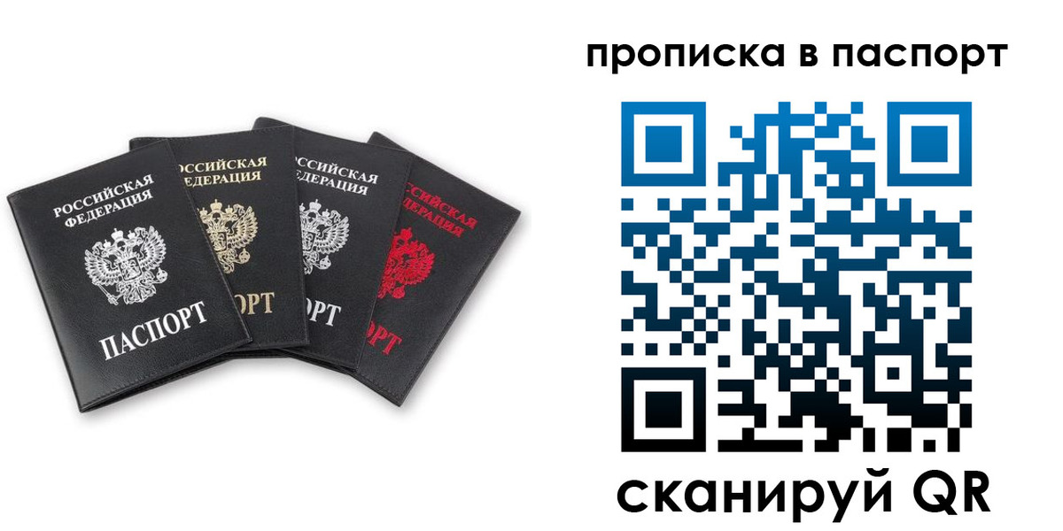 прописка в Опочке