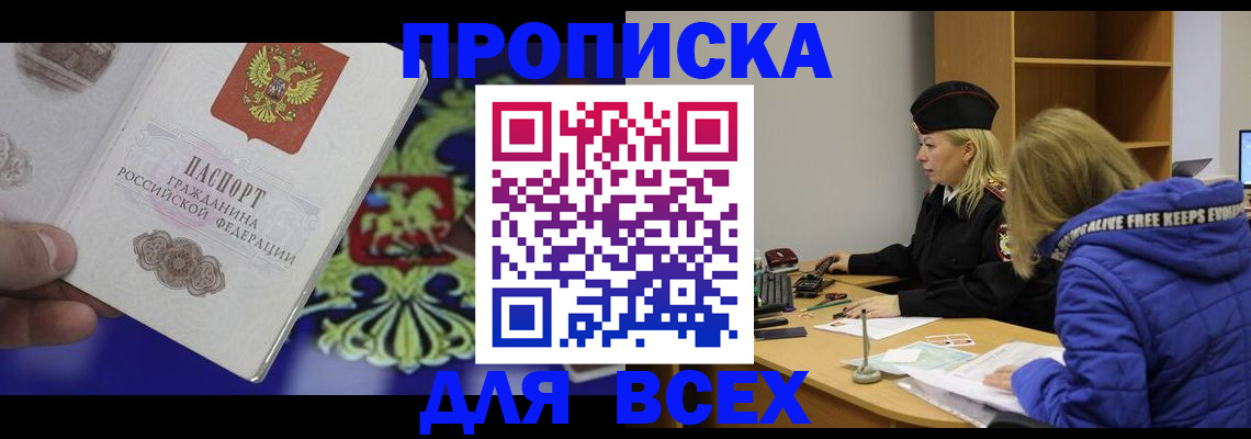 прописка 2025 в Опочке