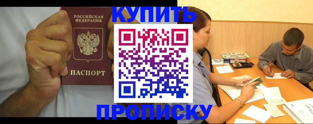 прописка штамп в Опочке