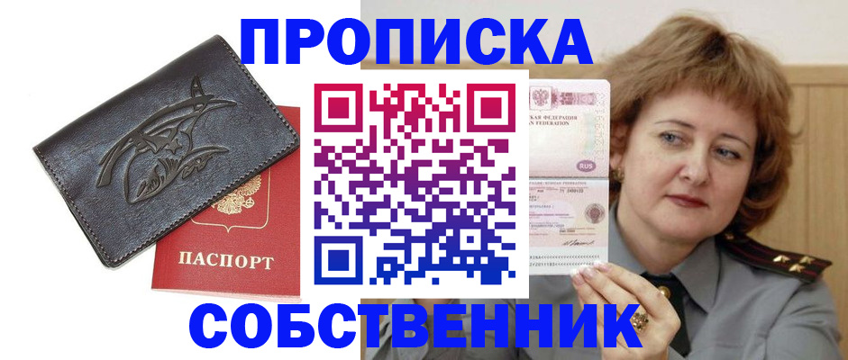 временная регистрация собственник в Опочке